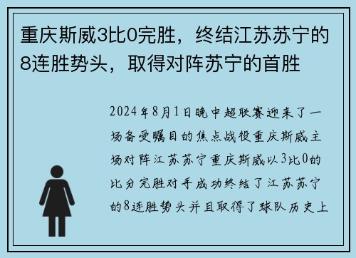 重庆斯威3比0完胜，终结江苏苏宁的8连胜势头，取得对阵苏宁的首胜