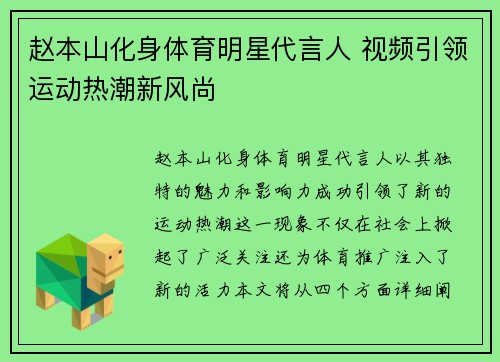 赵本山化身体育明星代言人 视频引领运动热潮新风尚